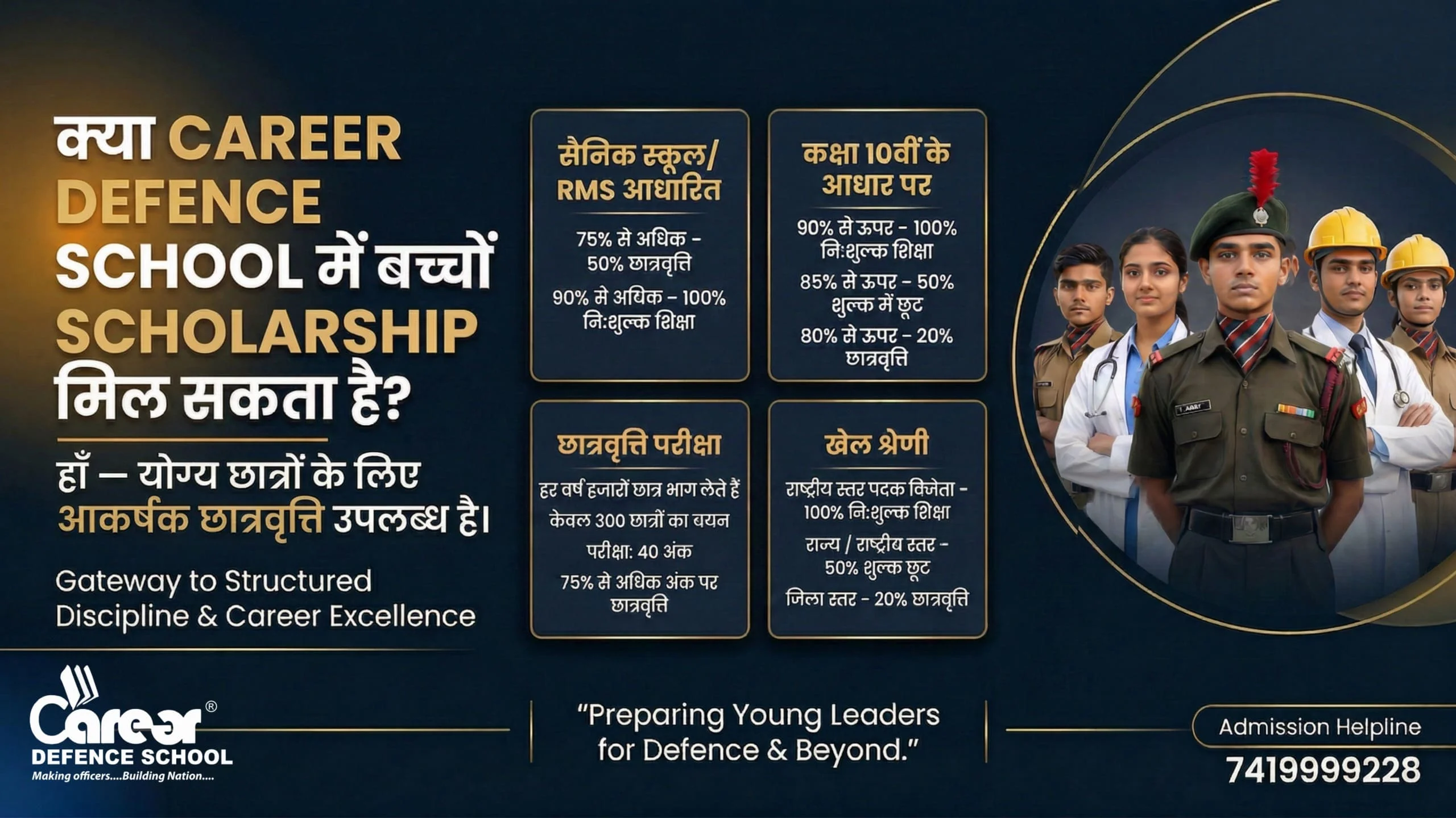 Career Defence School